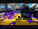 【スプラトゥーン】武器種縛りでカンスト目指すPart８【長距離】