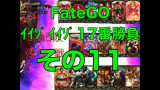 FateGOｲｲｿﾞｲｲｿﾞ17番勝負その11【ゆっくり】ゲオルギウス