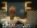 【真冬の肝試し】零 濡鴉ノ巫女を実況プレイ　part16