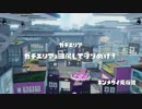 【Splatoon】.96ガロンデコでCr杯！ part2【S+カンスト】