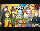 【ニコカラ】いろはに人生帳【On Vocal】色分け有り
