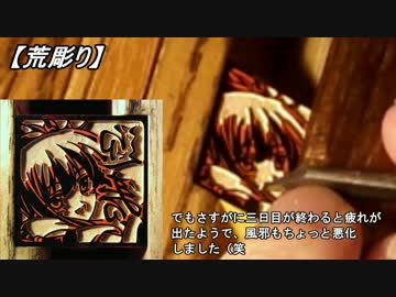 【手彫り】一級技能士が彫ってみた。18：巫女さん