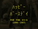 今日のまひるさん 『ﾊｯﾋﾟｰﾊﾞｰｽﾃﾞｲ』