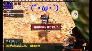 【MHX】三流ハンターの交流日記番外編part.2【マルチプレイ】