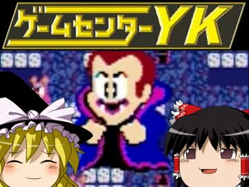【ゲームセンターYK】ゆっくり課長レインボーアイランドに挑戦 Part3