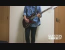 【暗殺教室】QUESTION【弾いてみた】