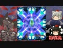 東方【ゆっくり】文花帖DSPart05.5 Lv05[後編]