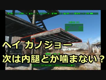 【Fallout4】ゆかりさんのゴキゲン☆ビルヂング Part-2