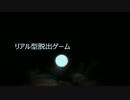 リアル型脱出ゲームinニコバー