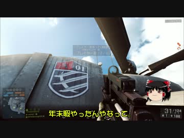 【BF4】コンクエラージで勝率54%をめざす。Part01【ゆっくり実況】