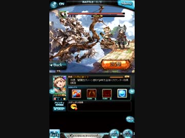 【グラブル】シスと行く サジタリウス討滅戦EX･HELL