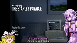 言うこと聞かないゆっくり&amp;ゆかり実況part1：The Stanley Parable