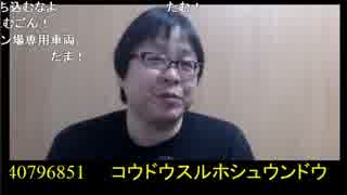 【桜井誠】　男女問題・鶯谷事情　【韓デリ】