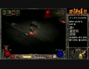【DIABLO2】全キャラHCでHELLクリア part090【ドルイド編003】