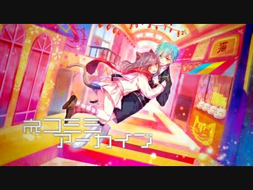 ネコミミアーカイブ　歌ってみた【こばと＆のぞむ】