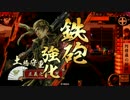 【戦国大戦】本願寺erがのんびりと正一位を目指す～61～【正二位E】