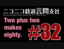 【結月ゆかり×A列車で行こう9v4】ニコニコ鉄道言問支社 #32「The Alliance」