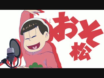 【手描き】おそ松がSIX SAME FACESをしゃべるだけ【typeB】