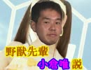 野獣先輩小倉唯説.binkantyan