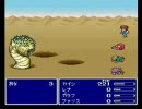 FF5 元竜騎士カインの一人旅制限プレイ　５日目