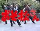 アメリカ人に「おそ松さんOP全力バタンキュー」を踊らせてみた