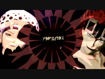 【MMDワンピ】キッドとローでアウターサイエンス【キッド誕】