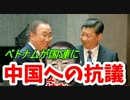 【ベトナム】国連に「中国への抗議文」送付。南シナ海・試験飛行で
