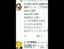 ミリオンダウト実況プレイ動画その２