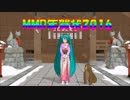【MMD年賀状2016】皆様のMMD年賀状SSにまとめました