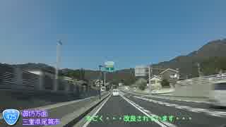 国道425号線を走ってみた（プレビュー版）