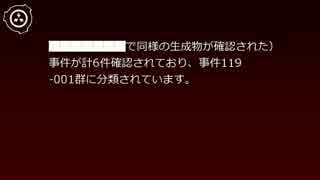 SCP財団機密データ：SCP-119-JP - 怪人の注射器