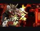 【大戦国】風林火山で一触即発【ランカー戦】
