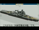 レゴで架空艦シリーズ　～阿蘇型重巡洋艦～