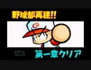 【実況】パワプロクンポケット無印　パート6