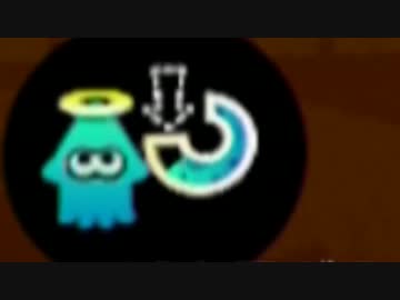 【実況】スプラトゥーン でたわむれる part54　スペシャル減少低下