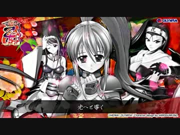 戦国乙女～剣戟に舞う白き剣聖～ 「INORI～聖なる想い～」