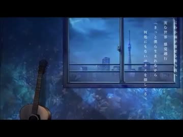 5.時ノ雨、最終戦争 うたってみたﾖｳﾀﾞ