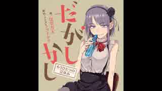 まめまめしきムダヅモラジオ【第７９回】
