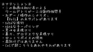 【ワートリクトゥルフ】エリートとA級隊長三人でDolL　2