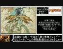 【ゆっくり解説】ホモと学ぶマジックザギャザリング第十章.mp10