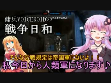 【SWBF】傭兵VOICEROIDの戦争日和～ＳＷＢＦ編～ep1