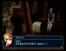 『海』と『罰』の物語！ 幻想水滸伝IV実況プレイ 32 前編