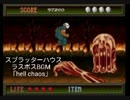 【PCEスプラッターハウス】ラスボスBGM「hell chaos」
