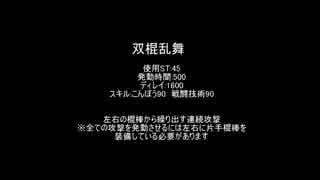 【MoE】双棍乱舞【検証】