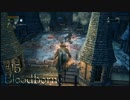 【字幕】Bloodborneを仕込み杖で攻略 ＃15【初見】