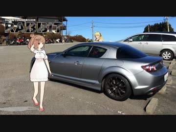 【RX-8車載】SUNNYDAYDRIVER RABBIT part15 【VOICEROID &amp; CeVIO】