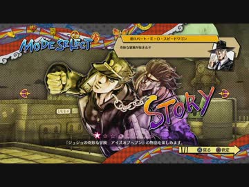 ジョジョの奇妙な冒険EoHを鮮やかに実況せんとす　第3話