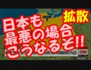 敵性外国人に国家を”乗っ取られた”「あの国」の実態が悲惨すぎる！！