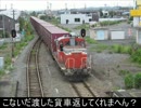 気まぐれ迷列車で行こうPART168　丸ごともろたんや！　