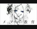 【歌ってみた】メアの教育【潤一】